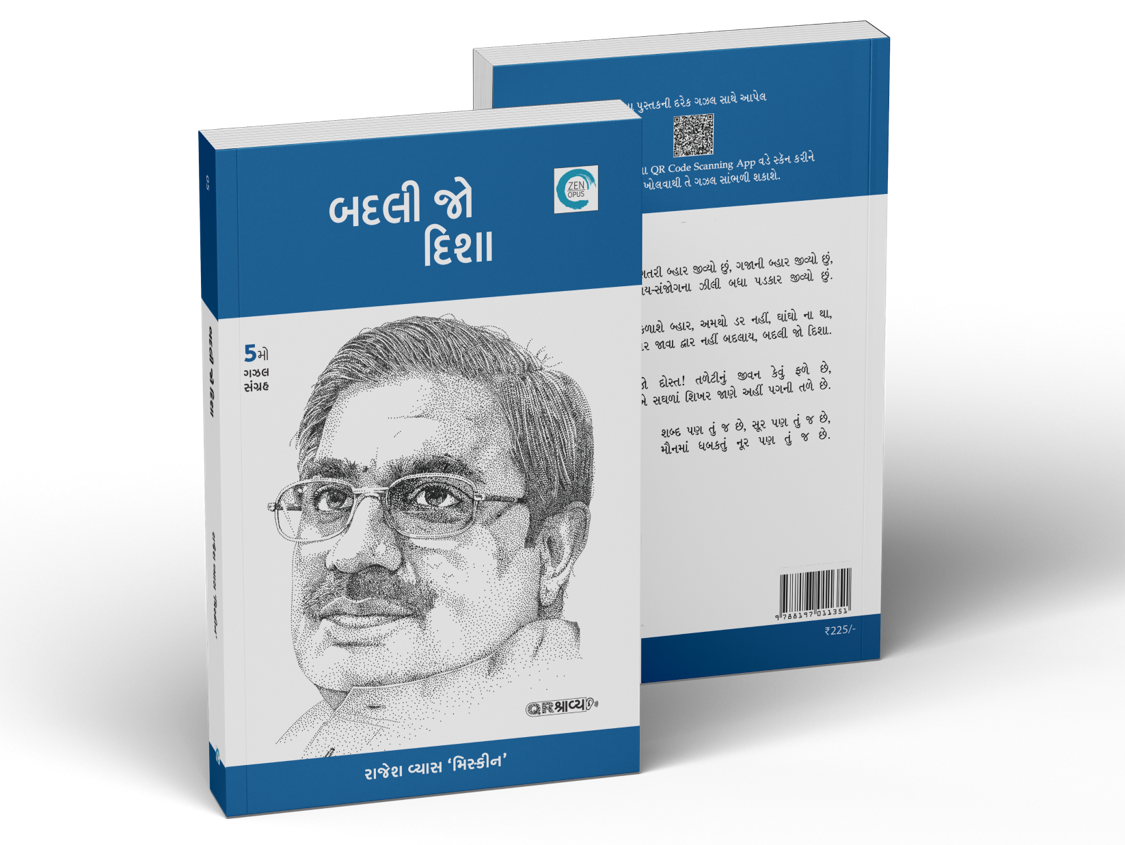 બદલી જો દિશા તું